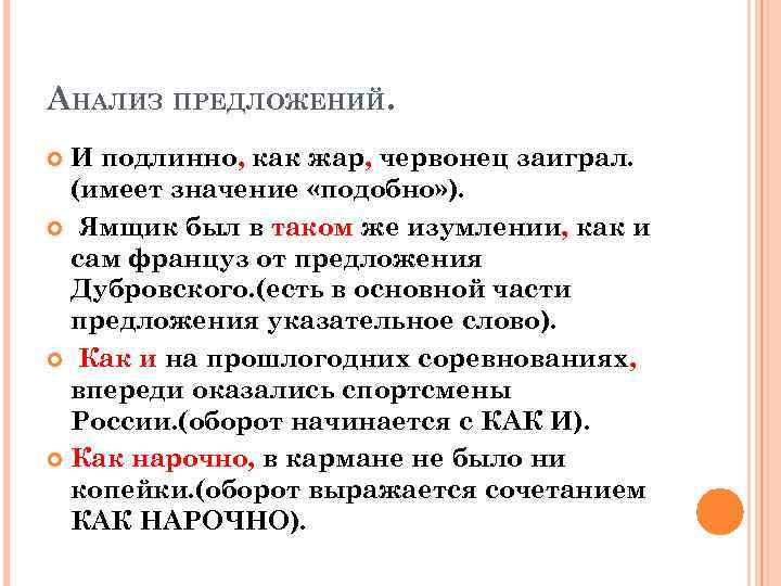 Исследование предложение. Подлинник предложение. Подлинный документ предложение. Подлинно предложение. И подлинно как Жар червонец заиграл.