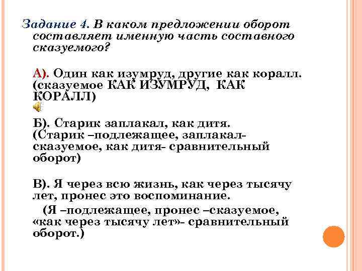 В каком предложении есть составное. Сравнительный оборот часть сказуемого. Сравнительный оборот сказуемое. Сравнительный оборот в роли сказуемого. Сравнительный оборот в предложении.