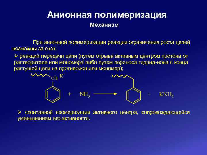 Течение реакция