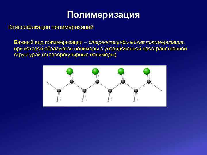 Что такое полимеризация приведите схему полимеризации пропилена