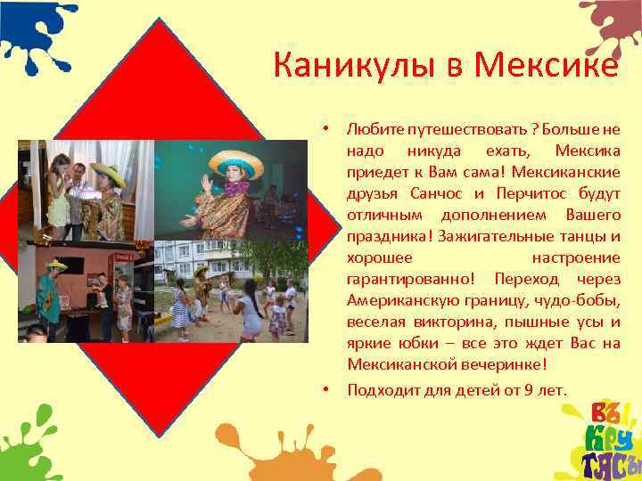 Каникулы в Мексике • Любите путешествовать ? Больше не надо никуда ехать, Мексика приедет