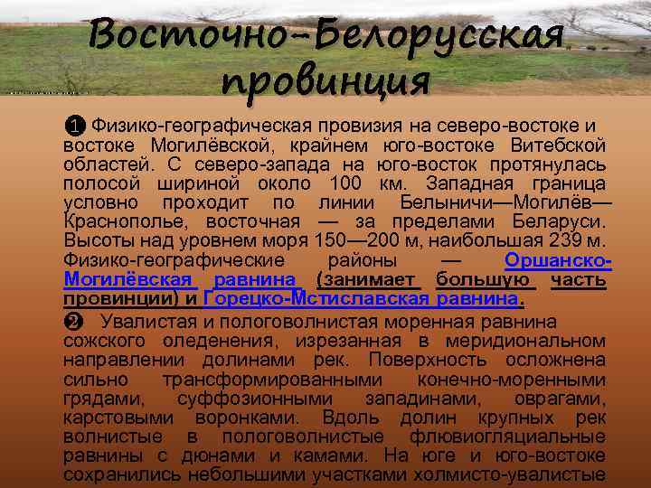 Презентация по географии белоруссия