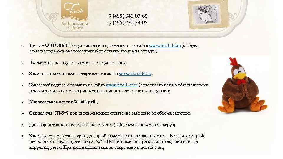+7 (495) 641 -09 -65 +7 (495) 230 -74 -05 Ø Цены – ОПТОВЫЕ