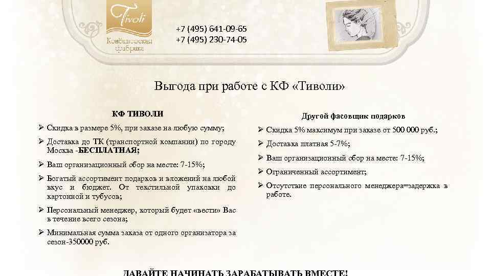 +7 (495) 641 -09 -65 +7 (495) 230 -74 -05 Выгода при работе с