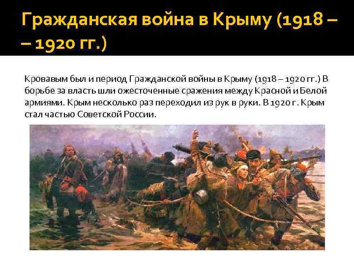 Гражданский крым. Крым Гражданская война 1918-1920. Войны в Крыму 1917. Война в Крыму 1918-1920 гг. Крым в годы гражданской войны 1918-1920.