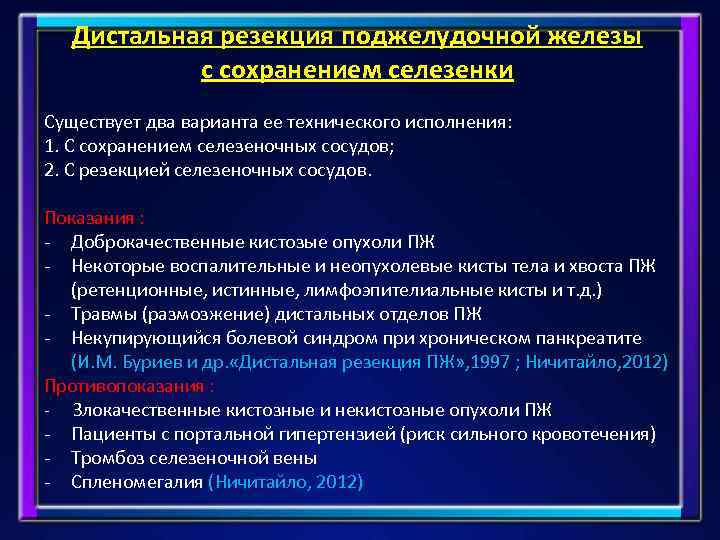 Презентация операции на поджелудочной железе