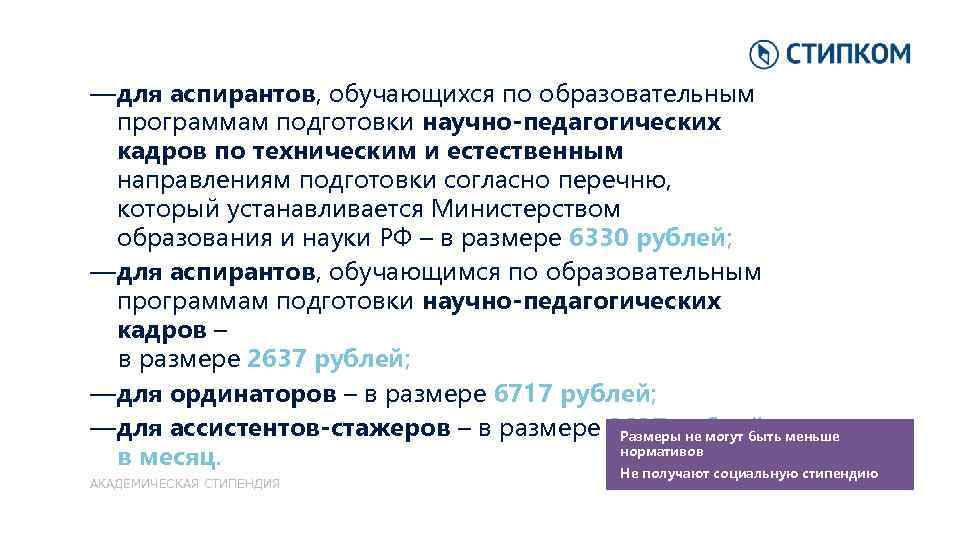 —для аспирантов, обучающихся по образовательным программам подготовки научно-педагогических кадров по техническим и естественным направлениям