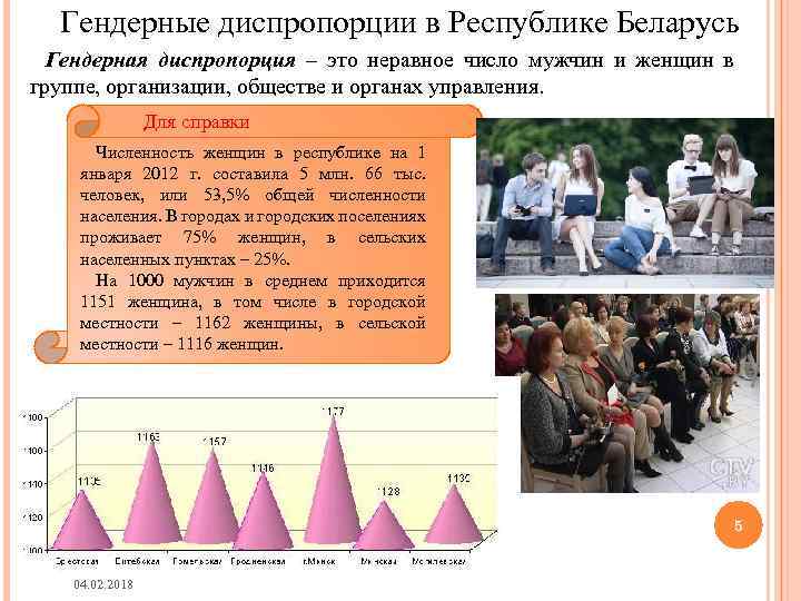 Гендерная диспропорция. Причины гендерной диспропорции в России. Гендерная диспропорция населения это в обществознании.