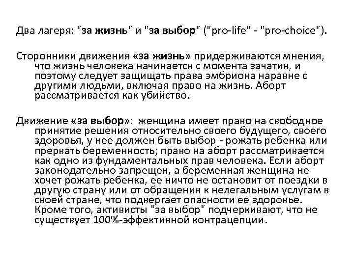 Два лагеря: 