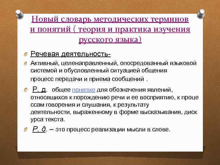 Методические понятия