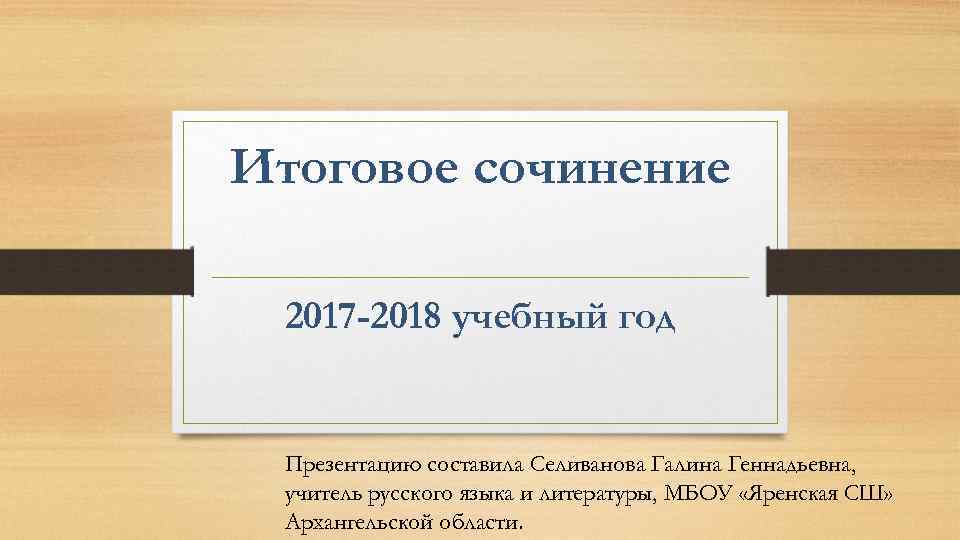 Портрет итоговое сочинение