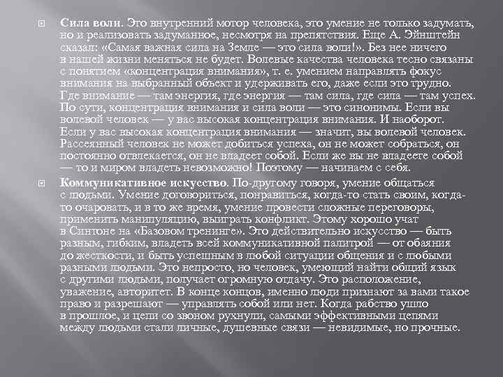  Сила воли. Это внутренний мотор человека, это умение не только задумать, но и