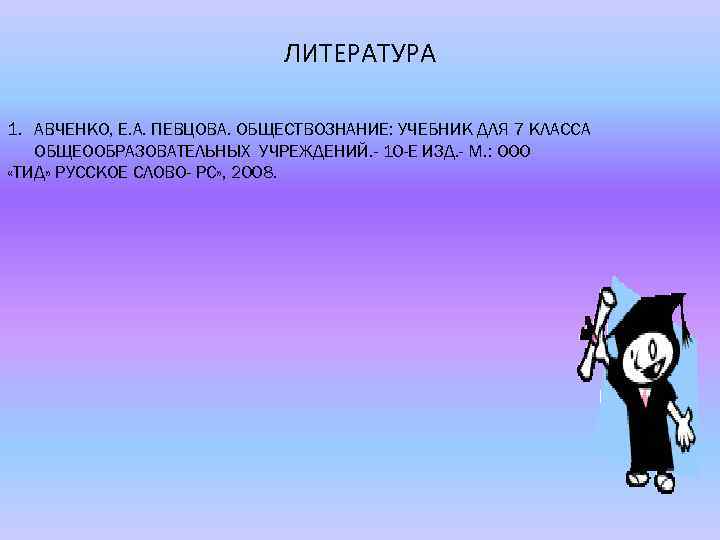 Обществознание письменно. Мир знакомых и незнакомых людей 7 класс презентация. Обществознание письмо.