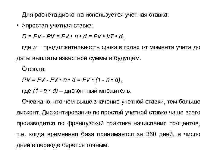 Срок финансовой операции n по схеме простых учетных ставок определяется по формуле