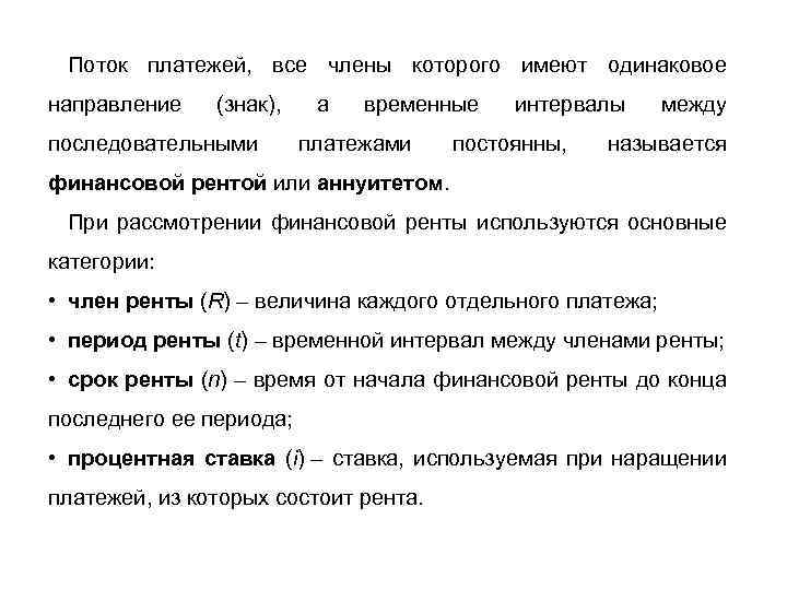 Системы имеющие одинаковые. Финансовые обозначения. Обозначения по финансовой математике. Условные обозначения в финансовой математике. Обозначения в финансовых задачах.