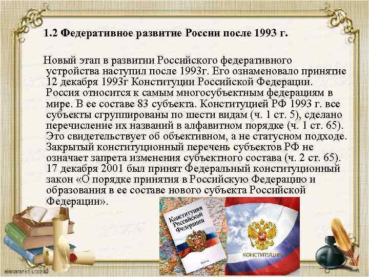 История российского федерализма