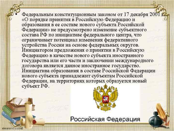 План федерализм и конституционные основы национальной политики в российской федерации