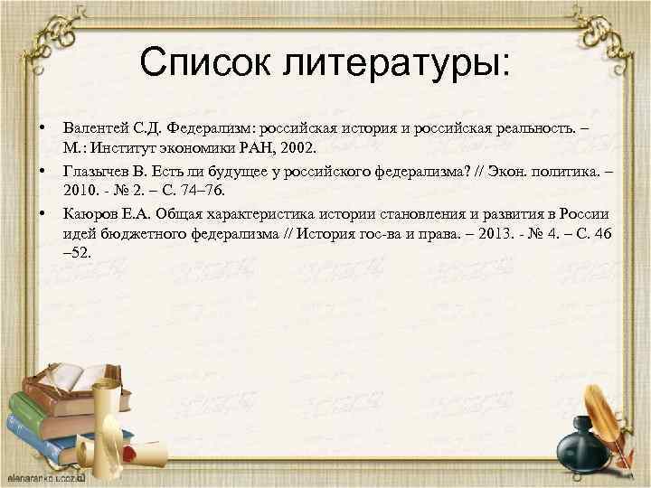 История российского федерализма