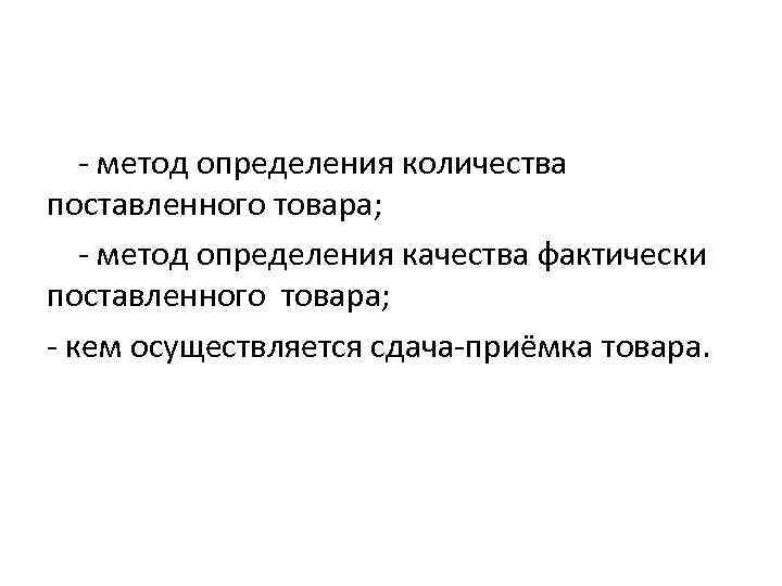 Какой метод определения. Метод это определение. Способ определения количества товара. Методика это определение. Методы определения продуктов.