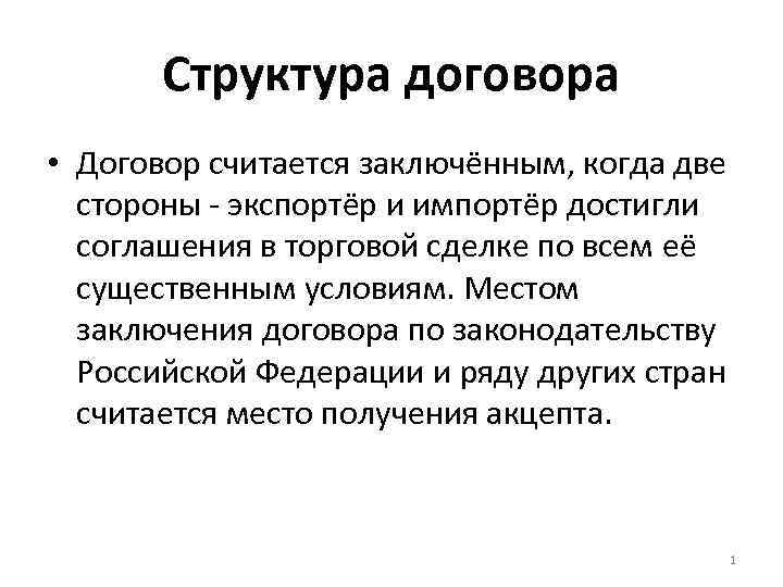 Считается заключенным. Структура договора аренды. Описать структуру договора. Структура заключения договора. Договор проката структура договора.