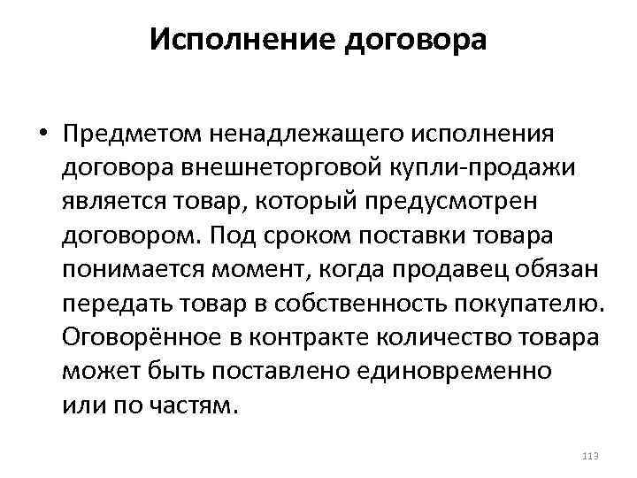 Статус исполнения договора. Исполнение договора. Исполнить договор. Что является предметом договора. Договор предмет договора.