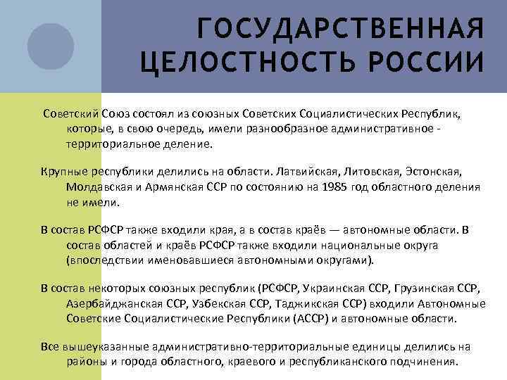 Государственная целостность. Государственная целостность России. Принцип государственной целостности РФ. Государственная целостность это. Государственная целостность РФ определение.