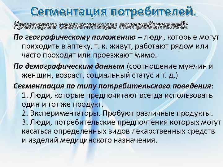 Сегменты потребителей. Сегментация потребителей. Сегмент потребителей предприятия. Критерии сегментации потребителей. Сегментация потребителей предприятия.