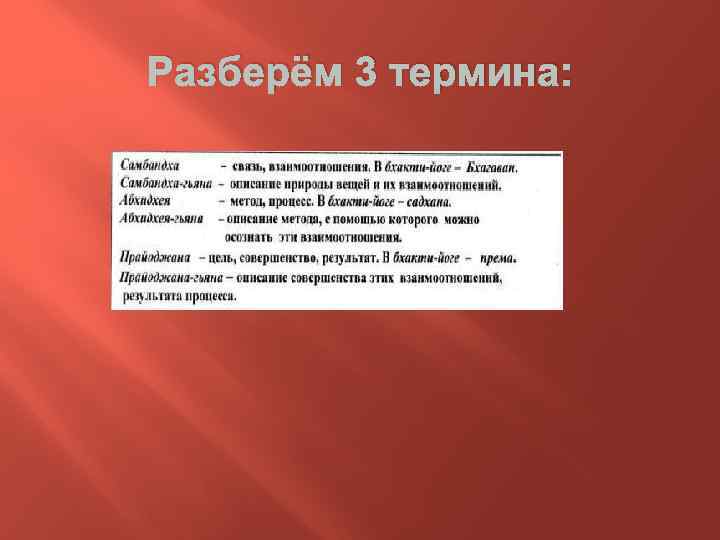 Разберём 3 термина: 