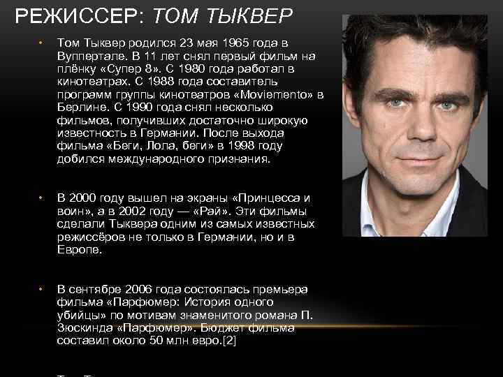 В томах режиссер