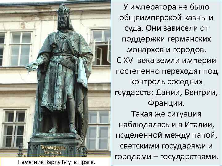 В ХIV веке Карл IV У императора не было издает «Золотую ФЕОДАЛЬНАЯ РАЗДРОБЛЕННОСТЬ НА