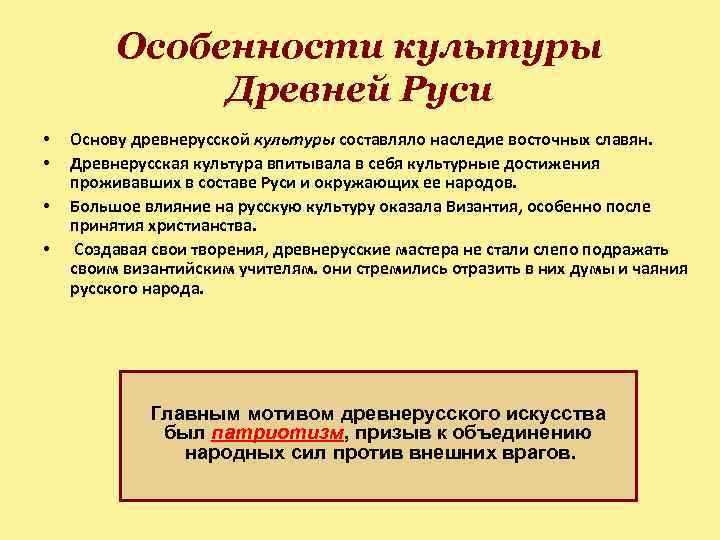 Контрольная работа по теме Особенности культуры Древней Руси