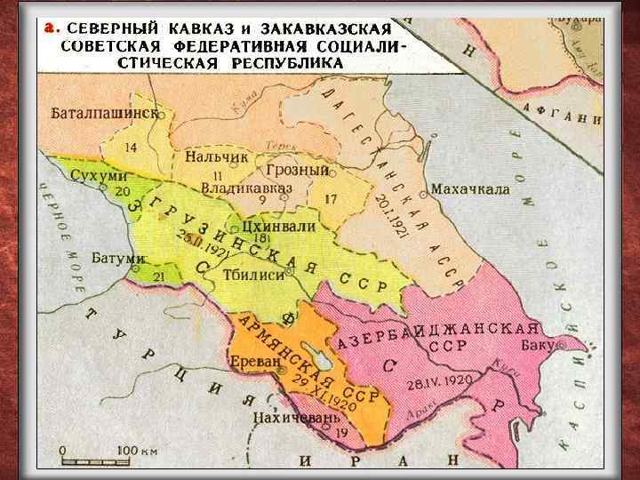 1920 г. – свергнуто правительство мусаватистов, образование Азербайджанской советской социалистической республики 1920 г. –