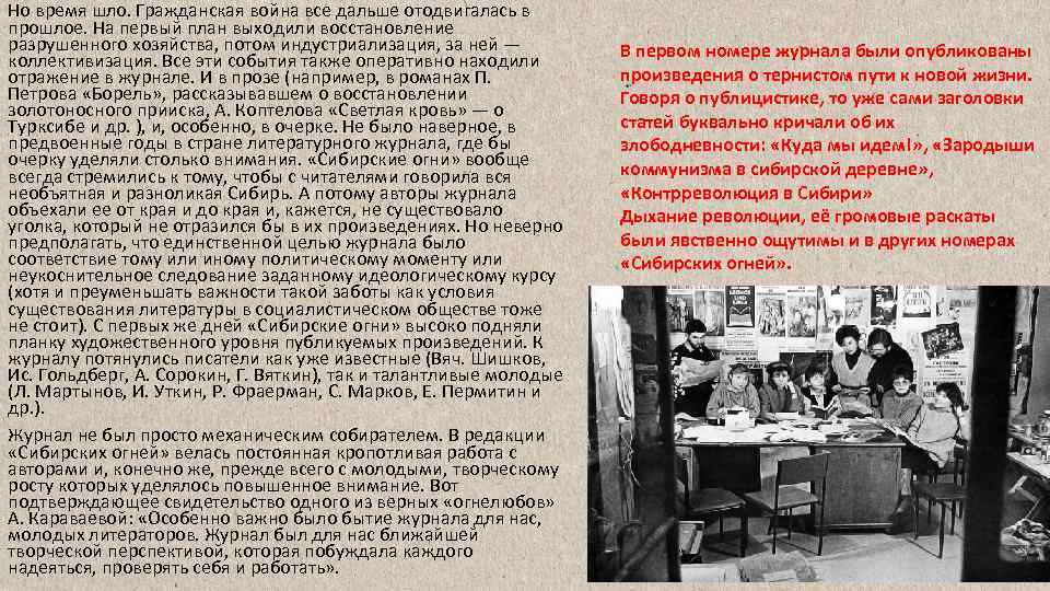 Но время шло. Гражданская война все дальше отодвигалась в прошлое. На первый план выходили