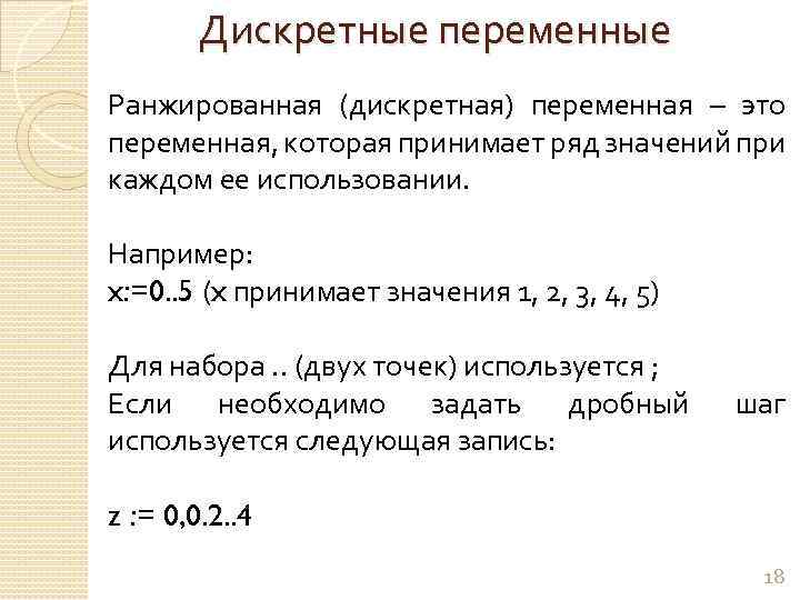 Переменная х. Ранжированная переменная. Дискретная переменная примеры. Количественная (дискретная) переменная. Дискретные переменные примеры.