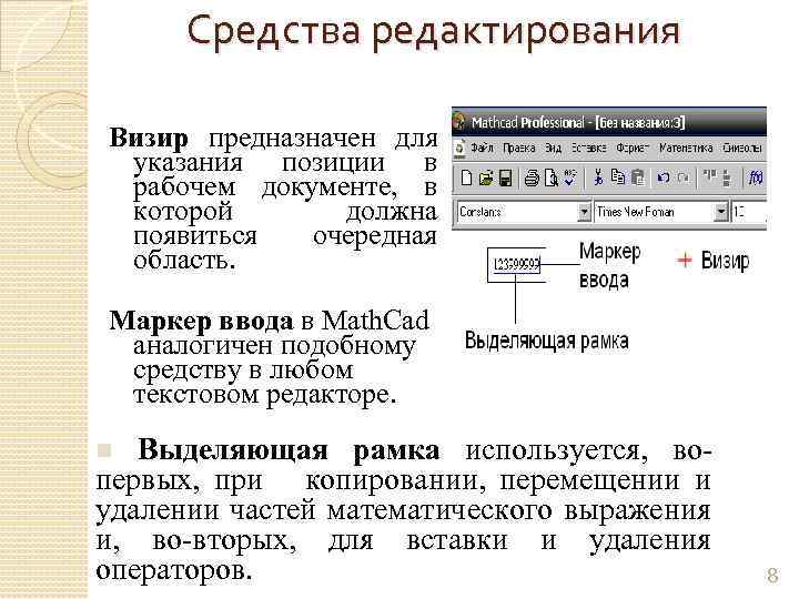 Редактирование предназначено для. Назовите средства редактирования текста.. Основные способы редактирования текста. Средства редактирования текста в Word. Назовите средства редактирования текста в Word.