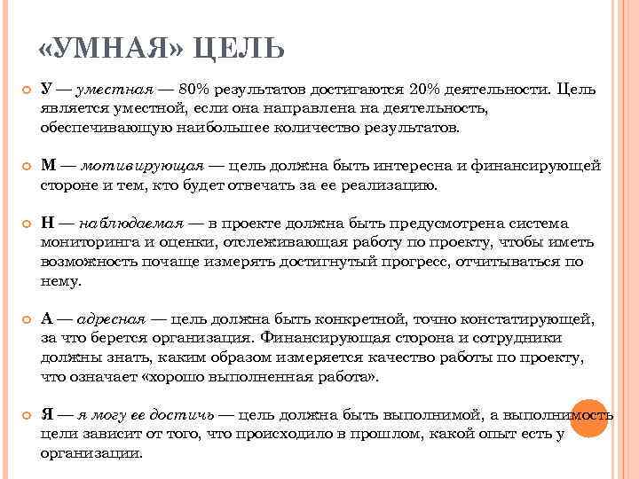 Что означает цель. Умные цели. Цель что означает. Смарт цель проекта по экологии. Smart задачи.