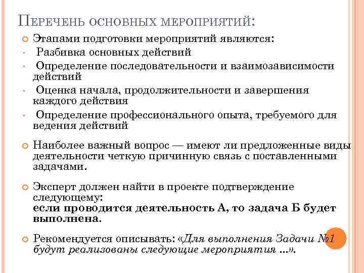 Мероприятий является. Этапы мероприятия. Основные этапы подготовки мероприятий. Этапы организации массового мероприятия. Организация мероприятия по этапам.