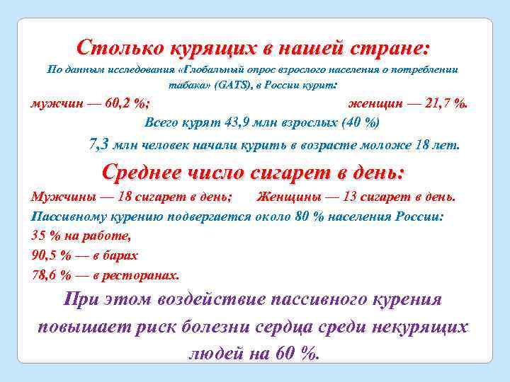 Столько курящих в нашей стране: По данным исследования «Глобальный опрос взрослого населения о потреблении