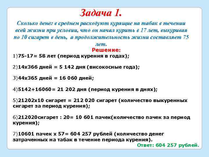 О вреде курения языком математики проект