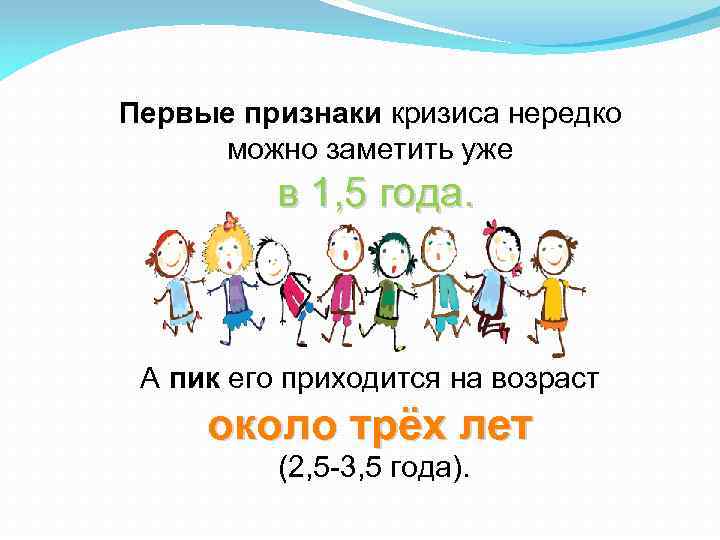 Первые признаки кризиса нередко можно заметить уже в 1, 5 года. А пик его