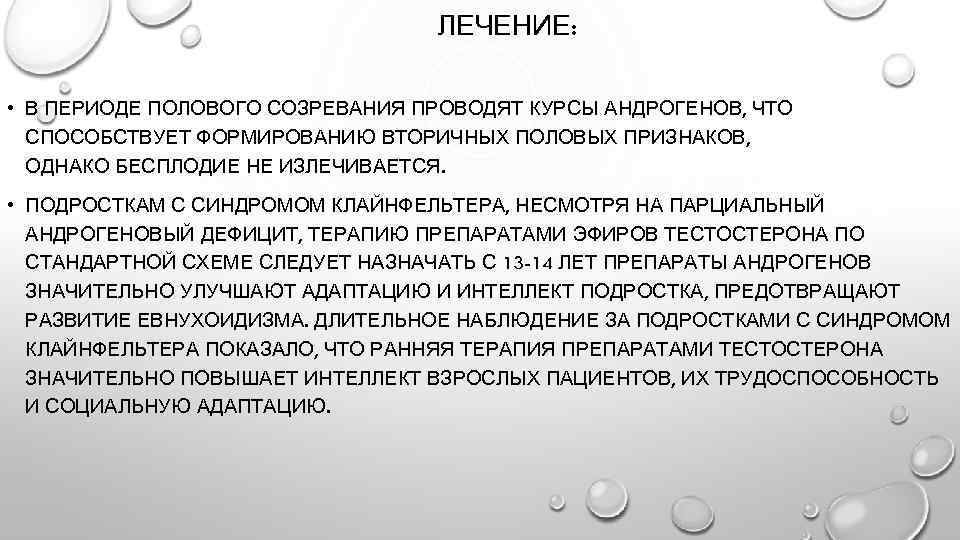 Отзыв гинекология. Синдром Клайнфельтера OMIM мкб 11.