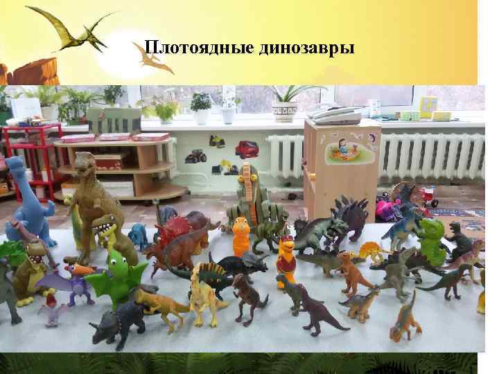 Плотоядные динозавры 