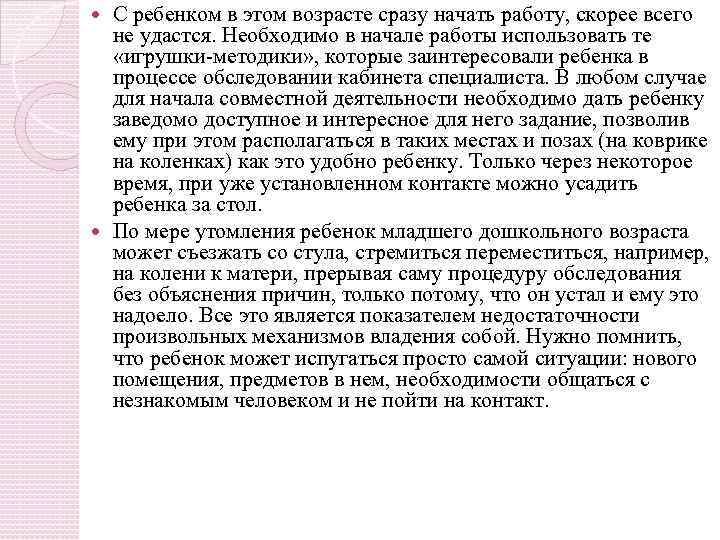 С ребенком в этом возрасте сразу начать работу, скорее всего не удастся. Необходимо в