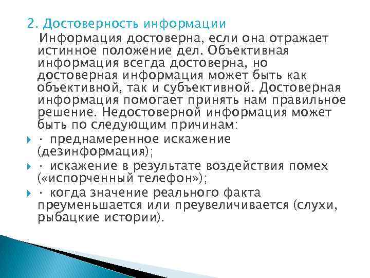 Описать понятие актуальности информации презентация