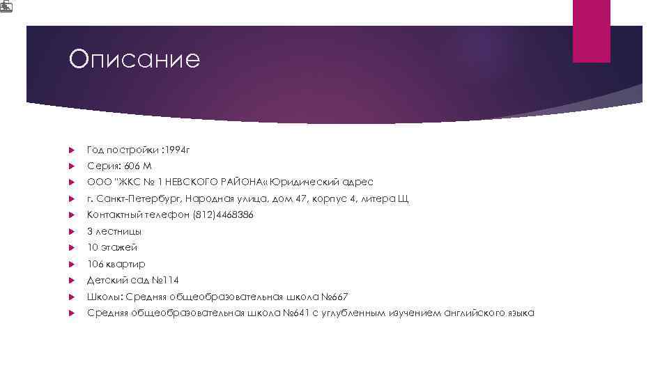 Описание Год постройки : 1994 г Серия: 606 М ООО 