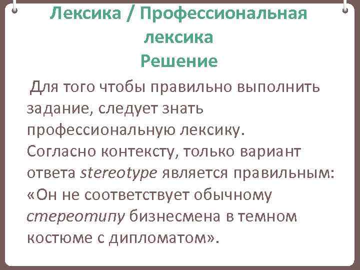 Задания по лексикологии 5 класс