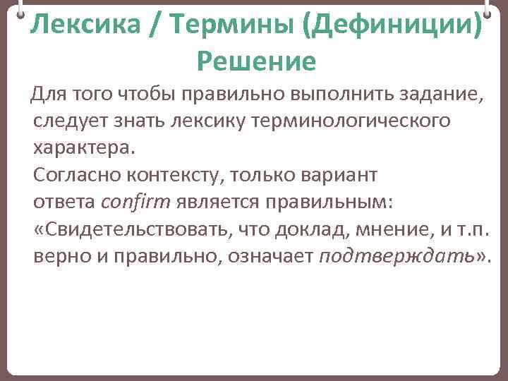 Работа по лексикологии 5 класс