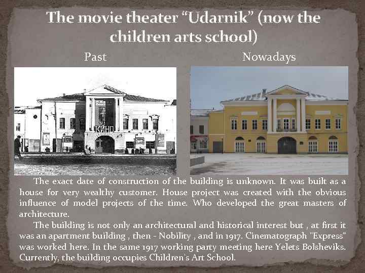 The movie theater “Udarnik” (now the children arts school) Past Nowadays The exact date