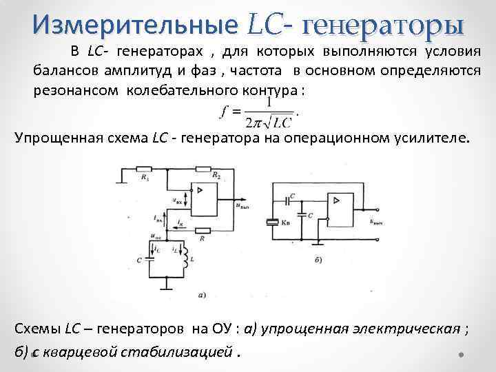 Принципиальная схема автогенератора с мостом вина имеет вид