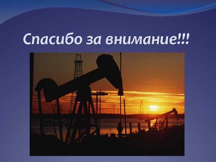 Моя будущая профессия нефтяник презентация